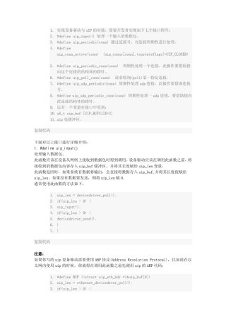 UIP中文文档第一与设备驱动接口
