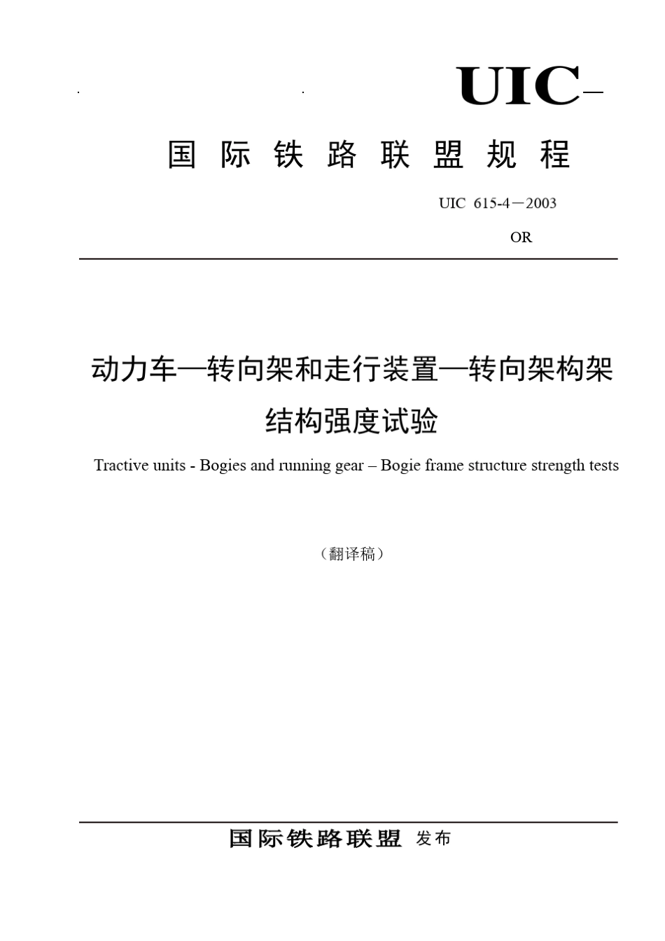 UIC_61542003_第1页