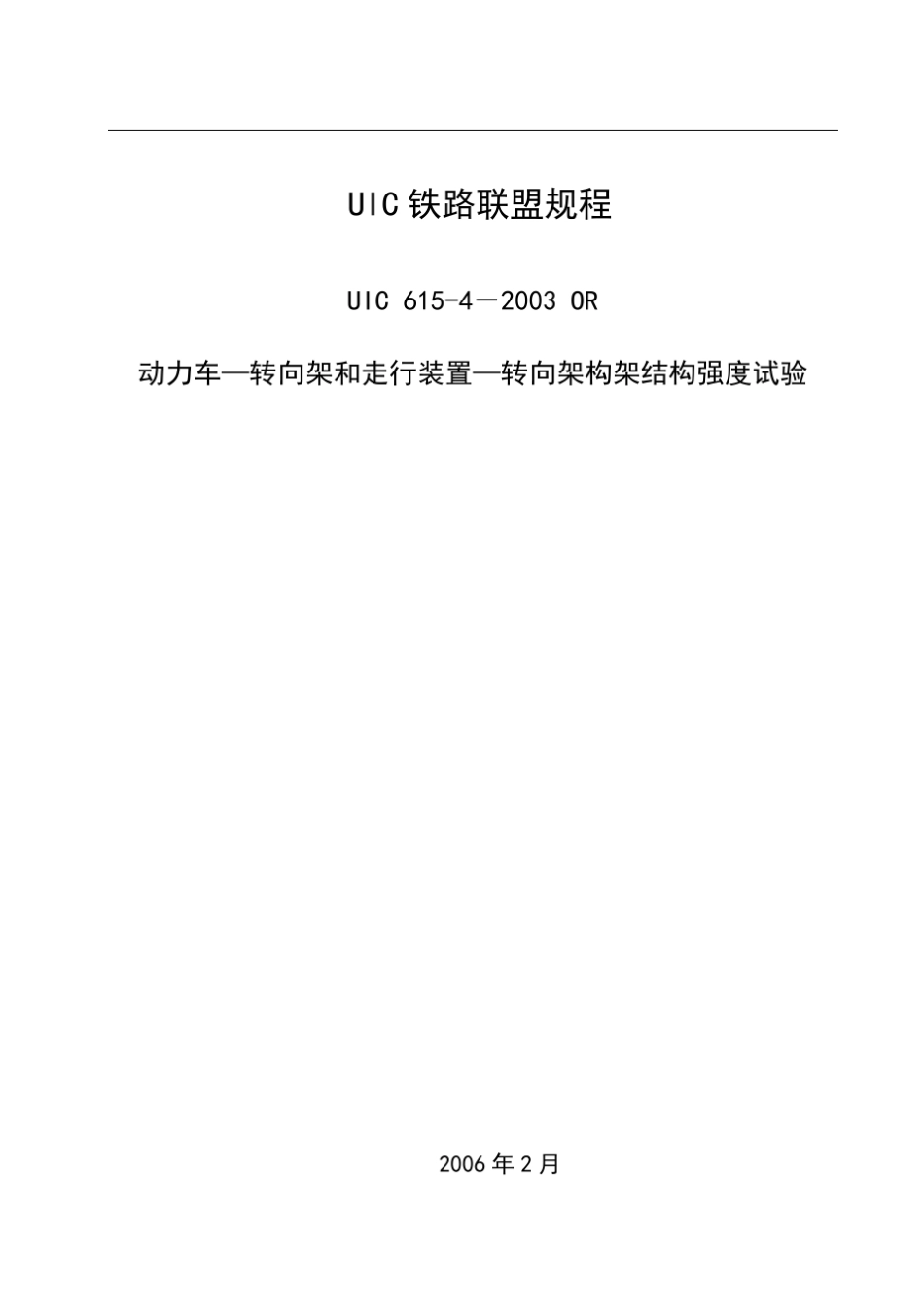 UIC_61542003_第2页