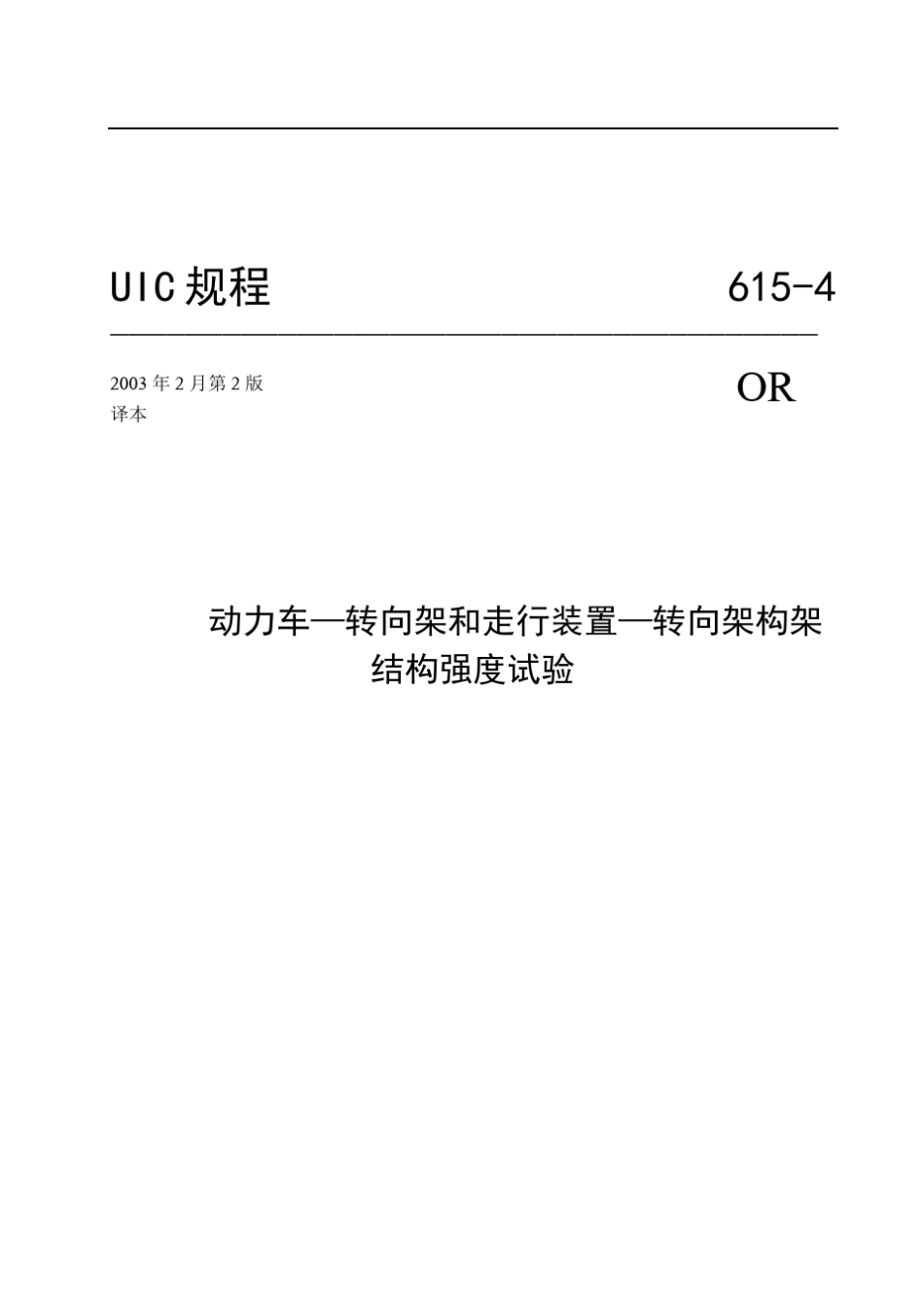 UIC_61542003_第3页