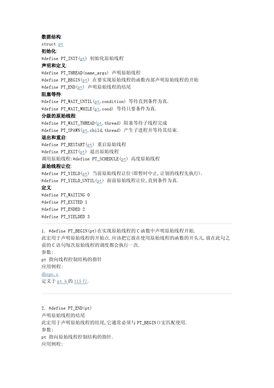 UIP中文文档第六uIP原始线程_protothreads_第3页