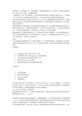 UIP中文文档第六uIP原始线程_protothreads