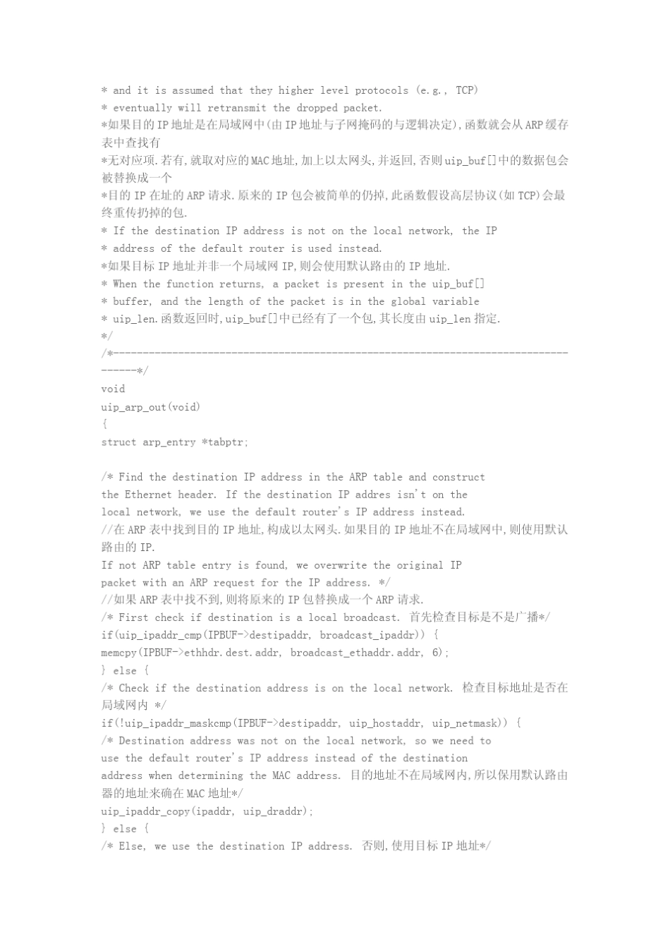 uIP的ARP协议代码分析之一ARP请求_第2页