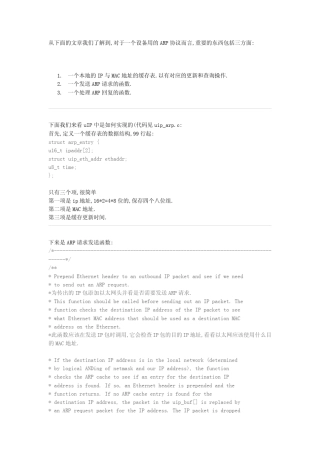 uIP的ARP协议代码分析之一ARP请求