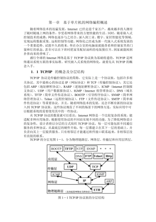uip在单片机上的移植精讲