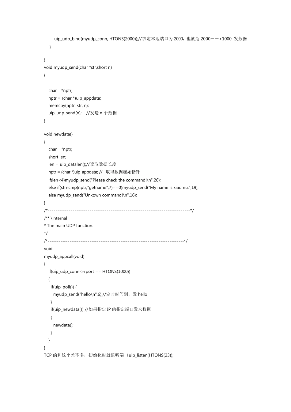 uip移植笔记_第2页