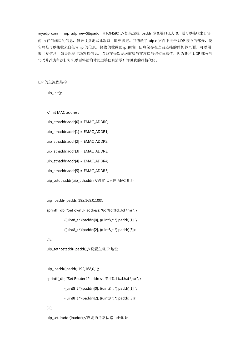 uip移植笔记_第3页