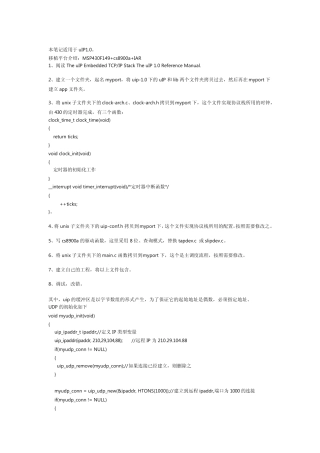 uip移植笔记