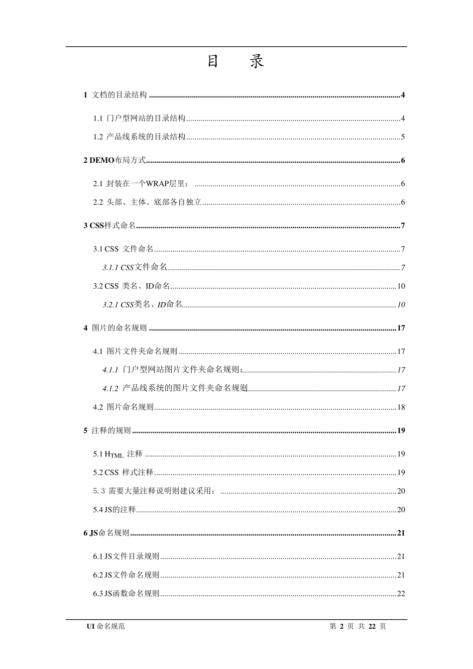 UI命名规范_第2页