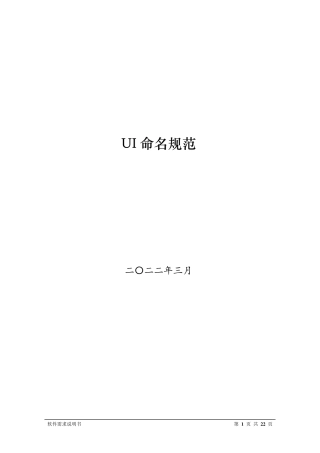 UI命名规范