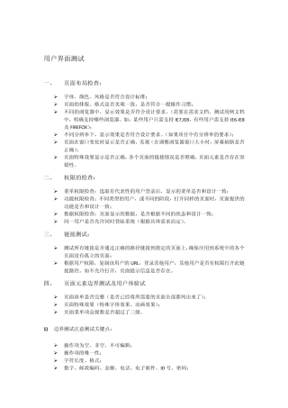UI测试重点