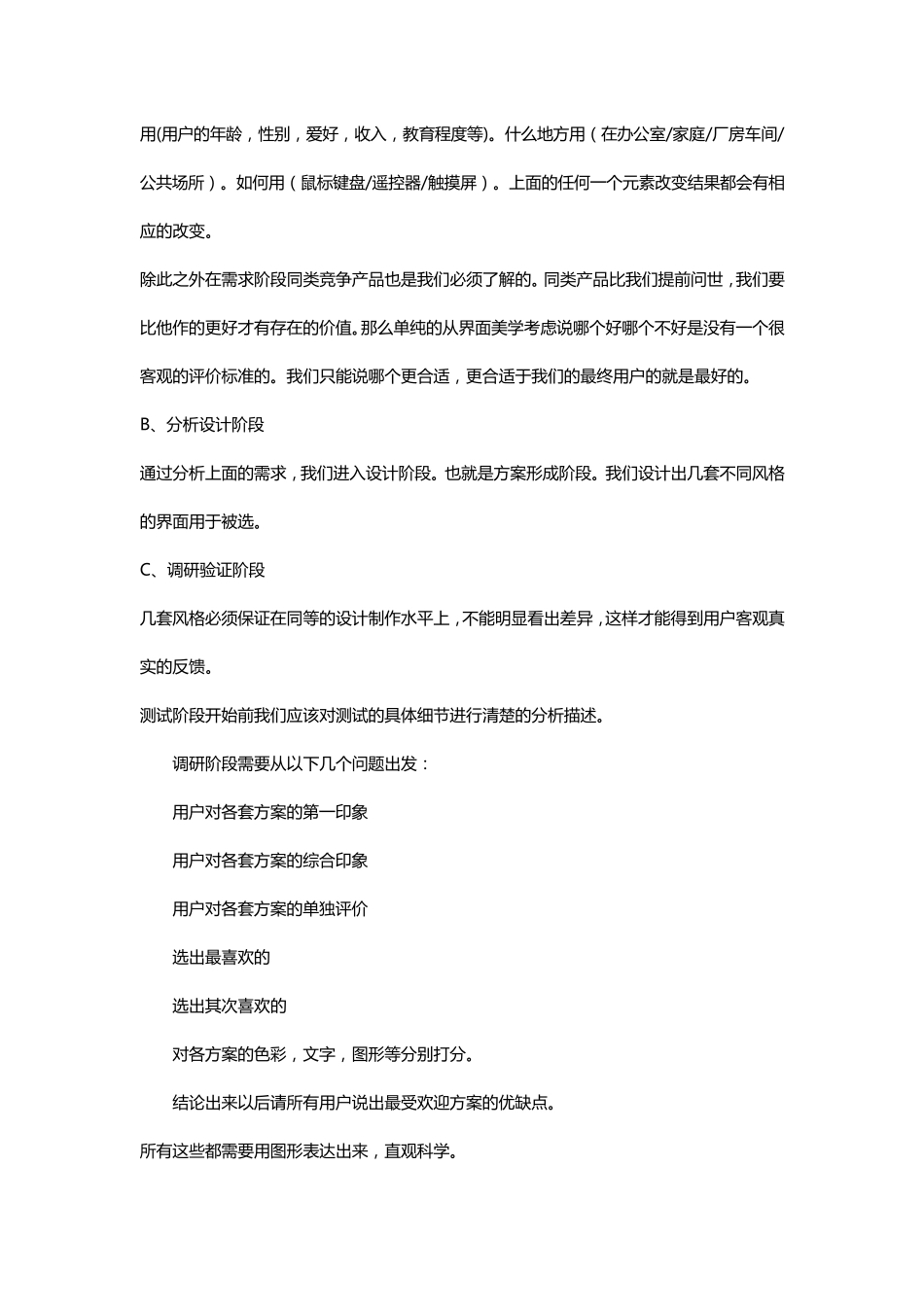 UI界面设计规范_第2页