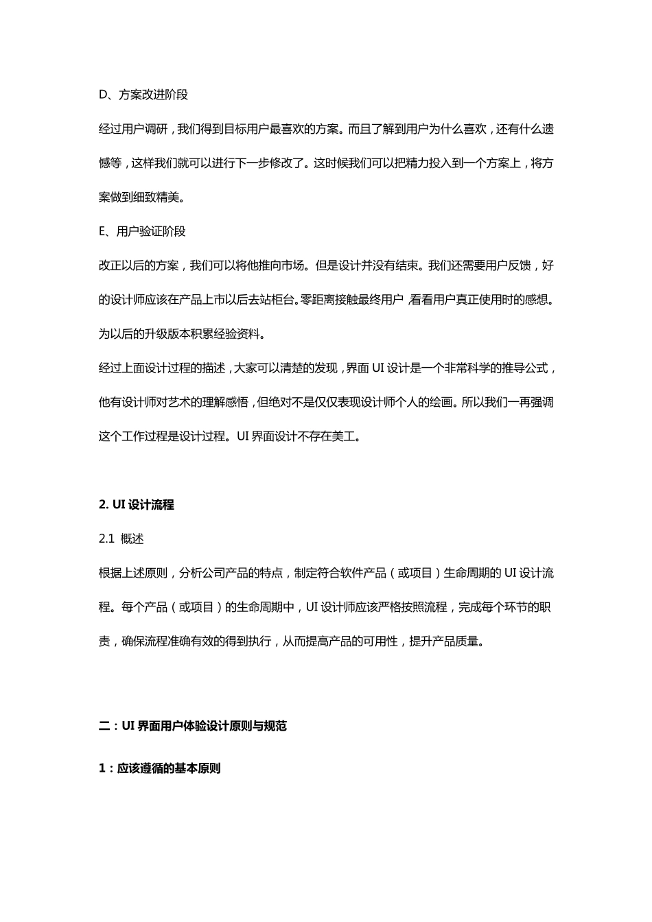 UI界面设计规范模板_第3页