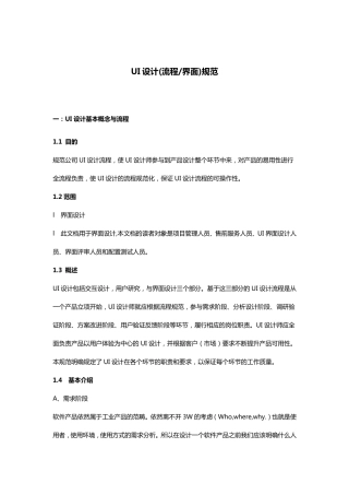 UI界面设计规范模板