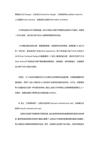 UI设计存在的意义