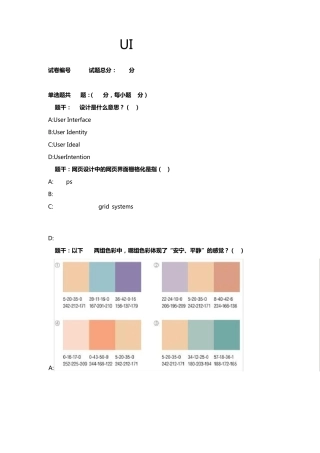 UI设计师试题