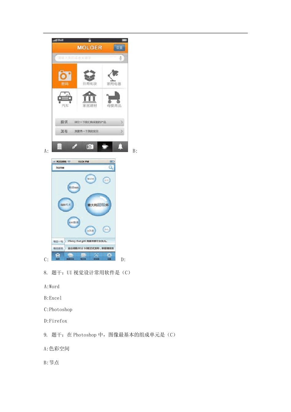 UI设计师面试考试题_第3页