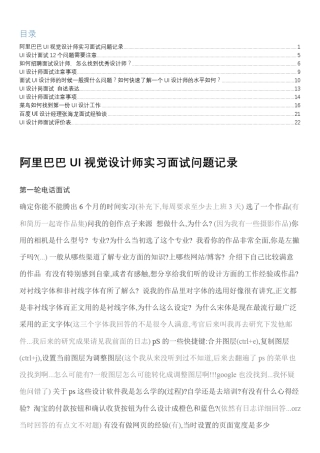 UI设计师面试大全