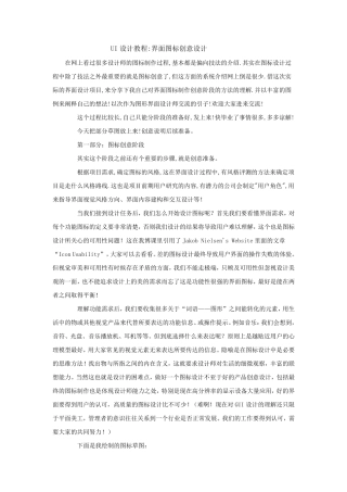 UI设计教程