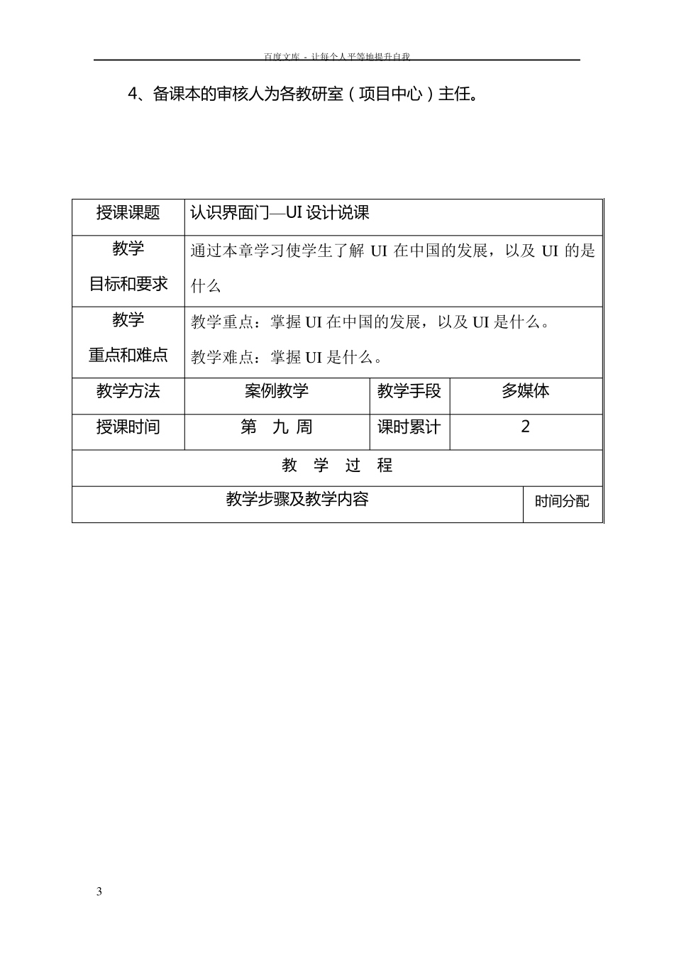 ui设计教案18个课时_第3页