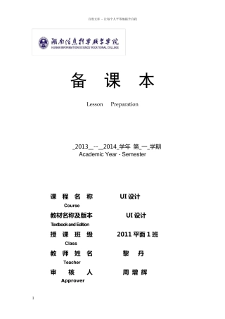 ui设计教案18个课时