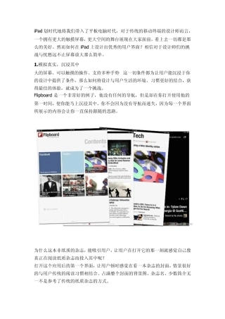 UI设计秘诀之iPad篇