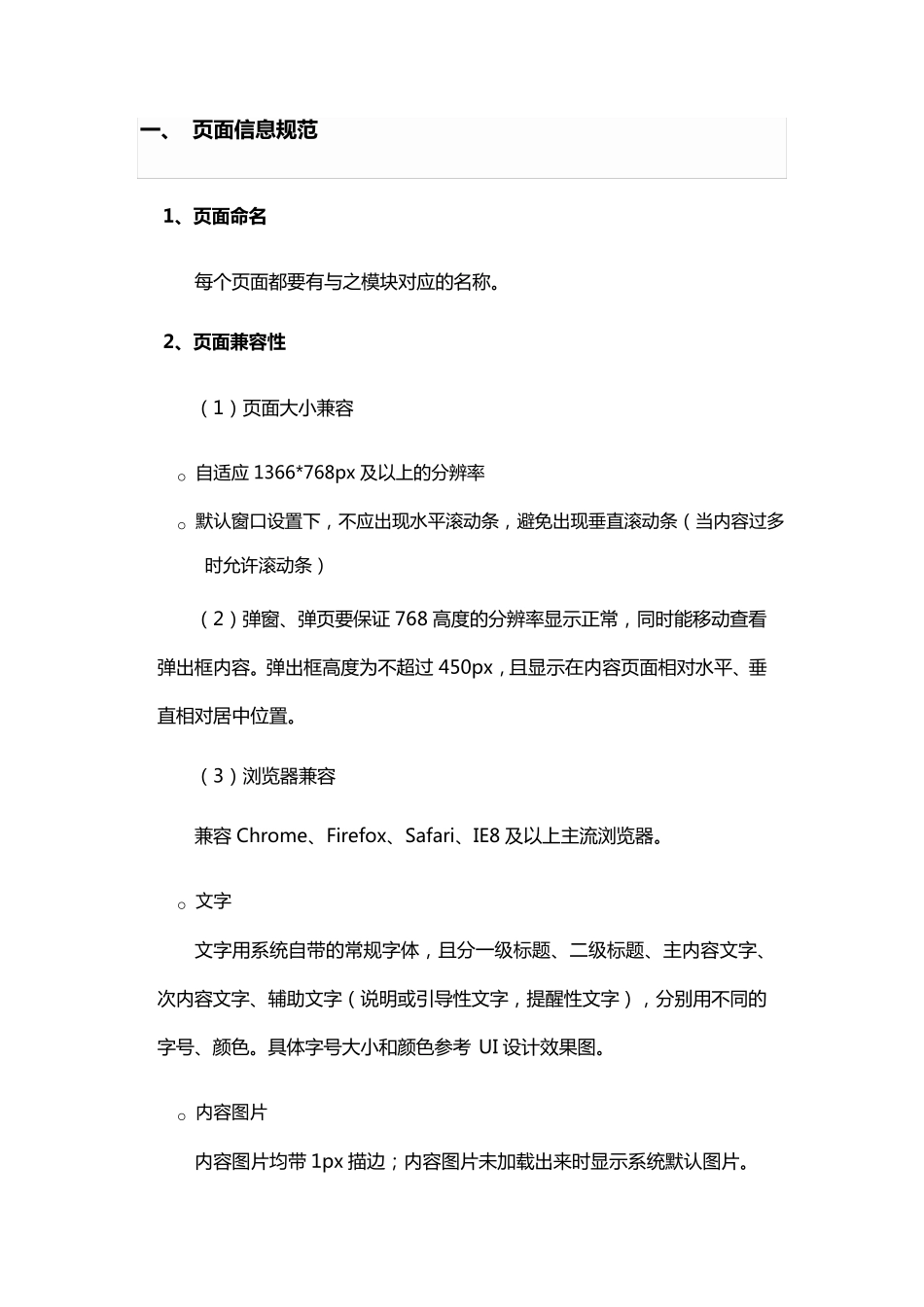 UI设计网页规范_第1页