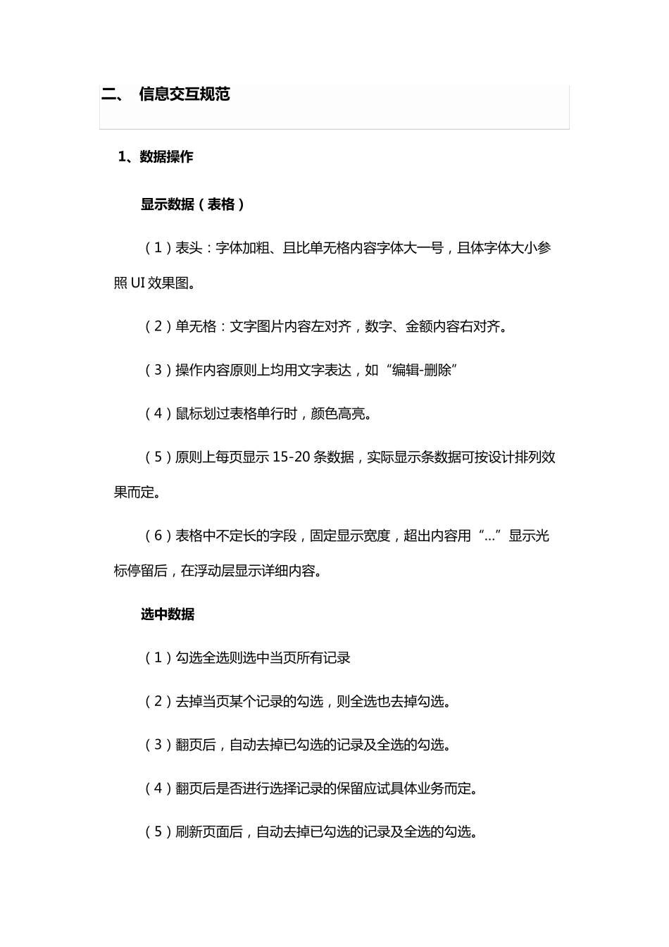 UI设计网页规范_第2页