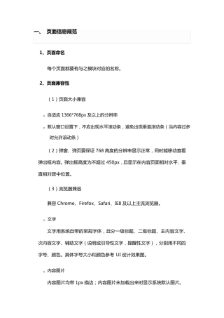UI设计网页规范