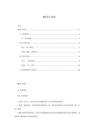 UI设计规范