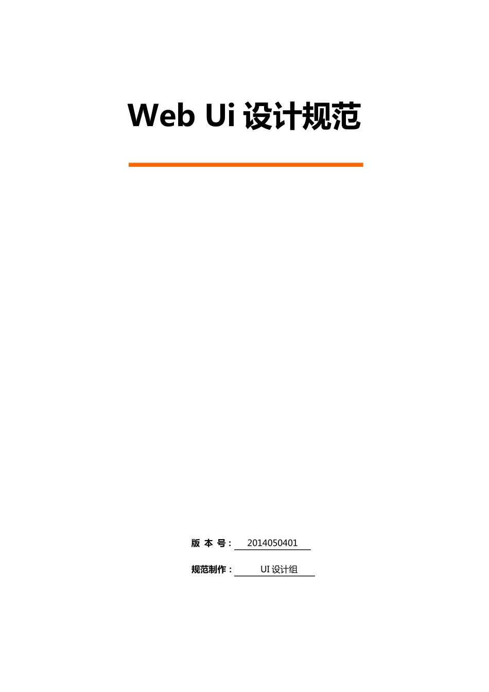 UI设计规范2_第1页