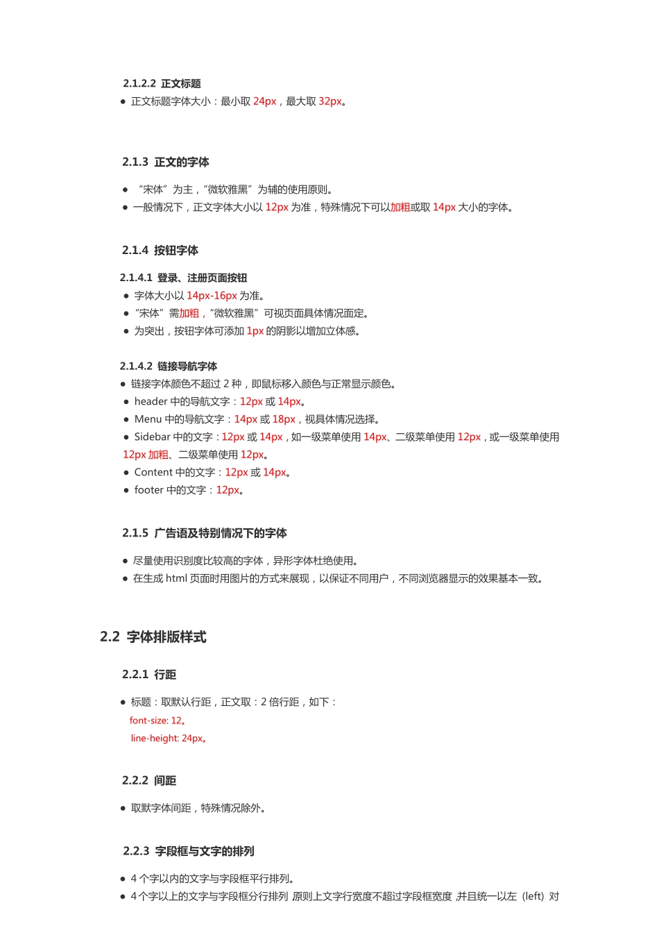 UI设计规范2_第3页