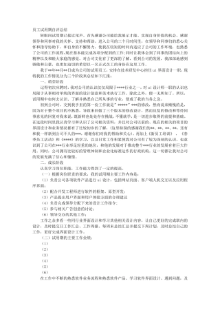 UI设计试用期工作总结