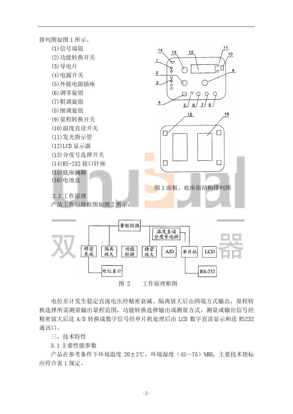 UJ33D2型数字电位差计使用说明书_第3页