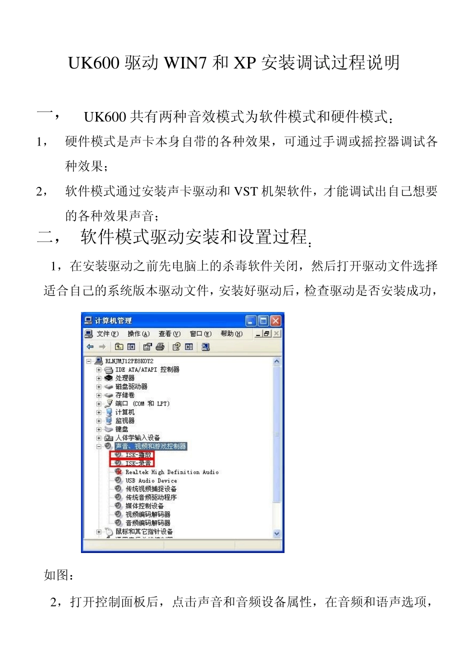 UK600驱动安装调试过程说明_第1页