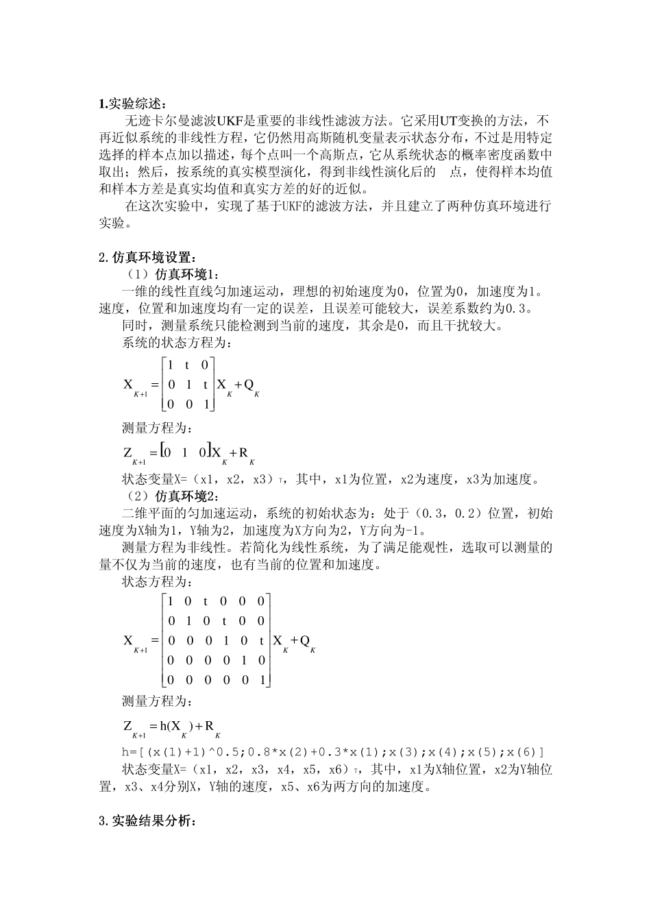 UKF在Matlab下的实现_第2页