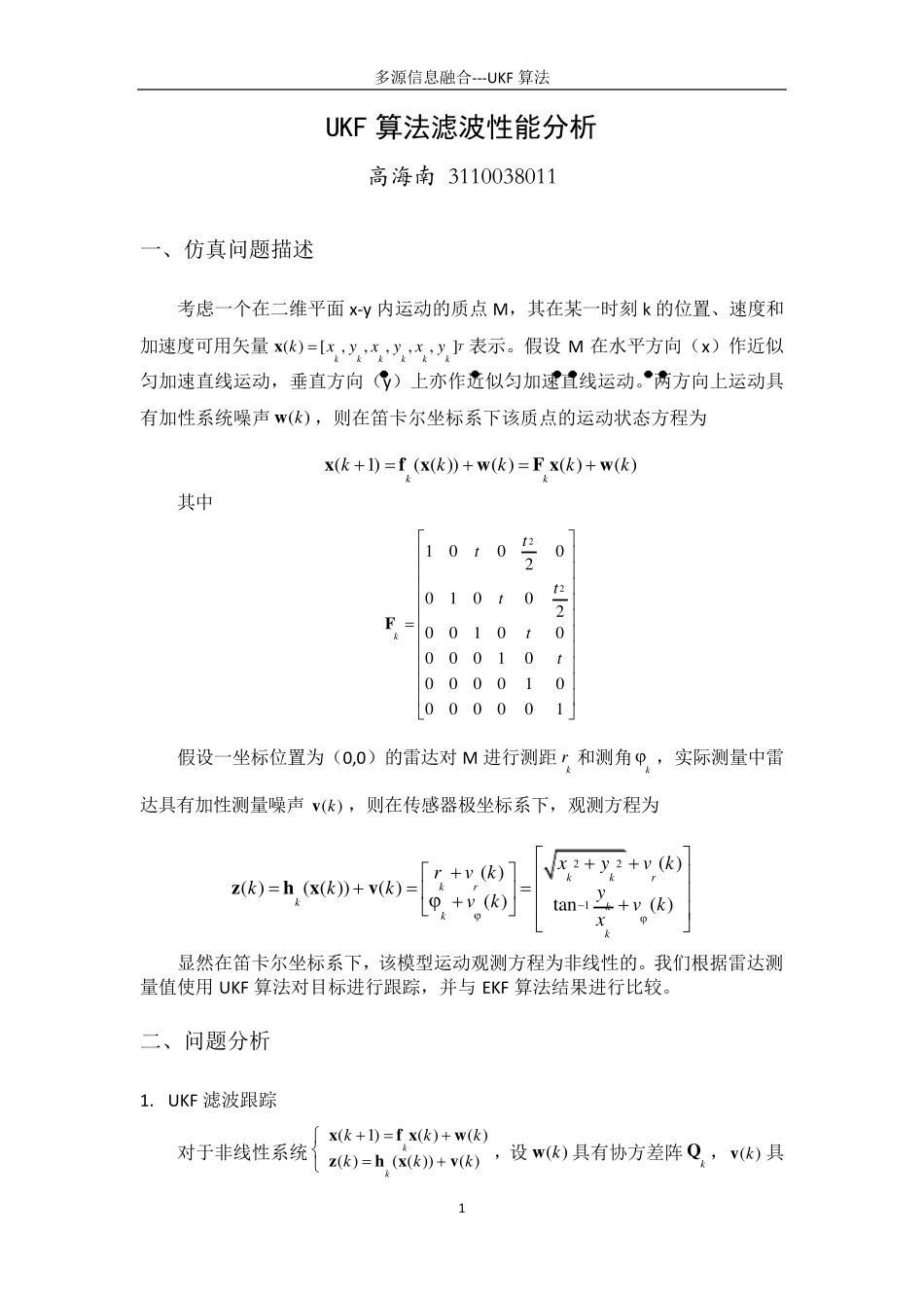 UKF算法滤波性能分析_第1页
