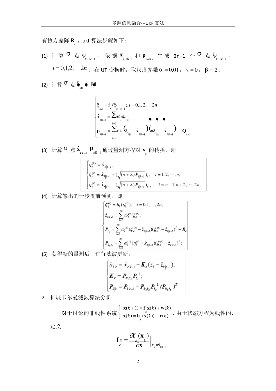UKF算法滤波性能分析_第2页