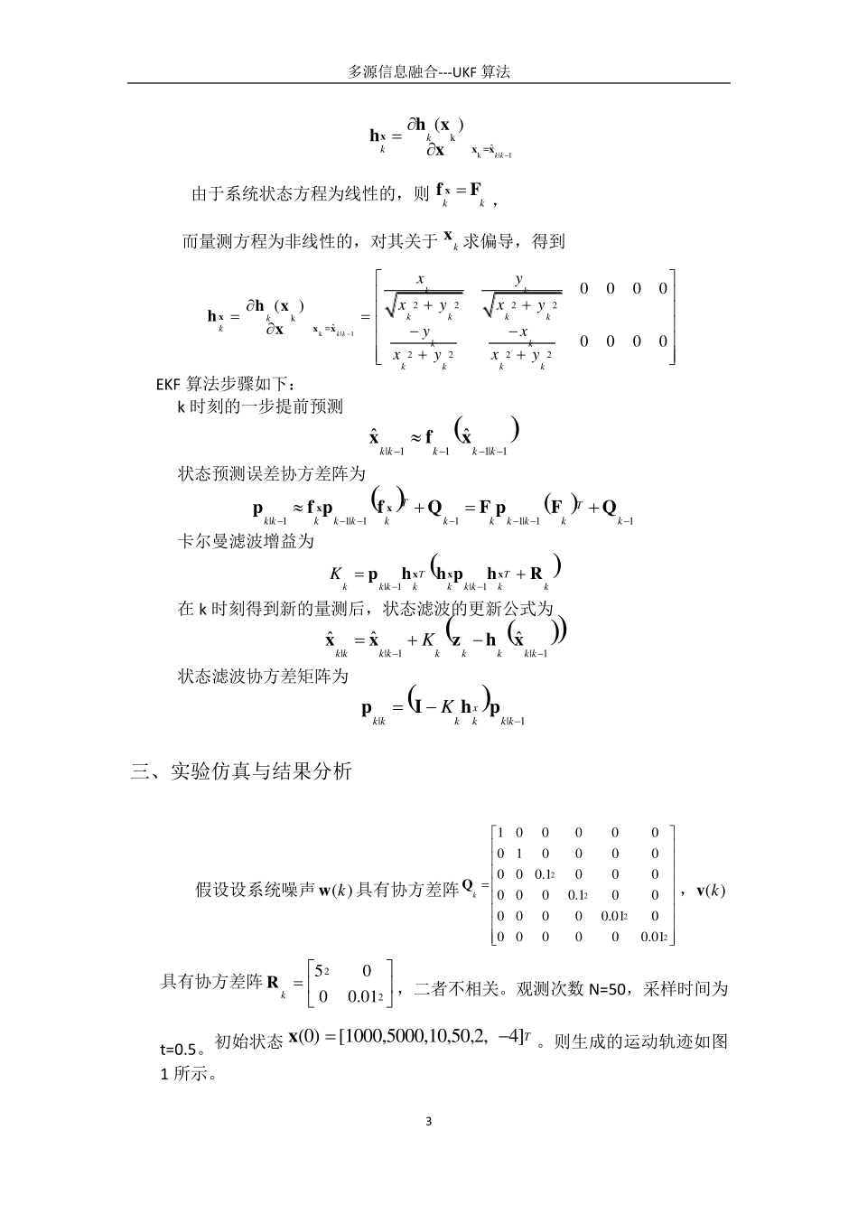 UKF算法滤波性能分析_第3页