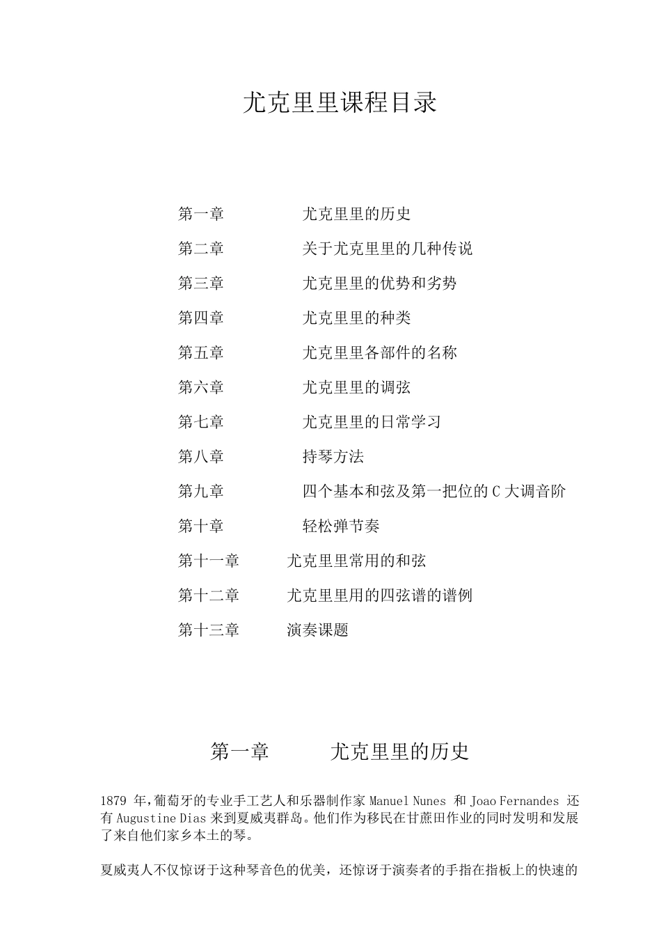 UKULELE教程(新手入门必备)_第1页