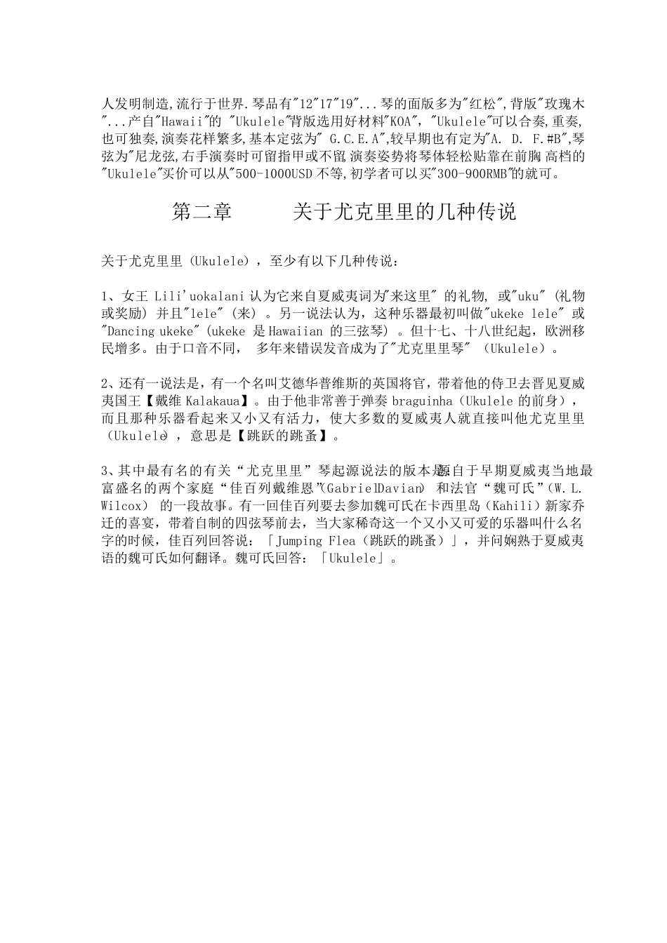 UKULELE教程(新手入门必备)_第3页