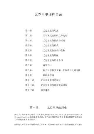 UKULELE教程(新手入门必备)