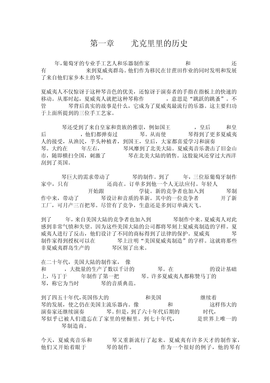 UKULELE教程_第2页