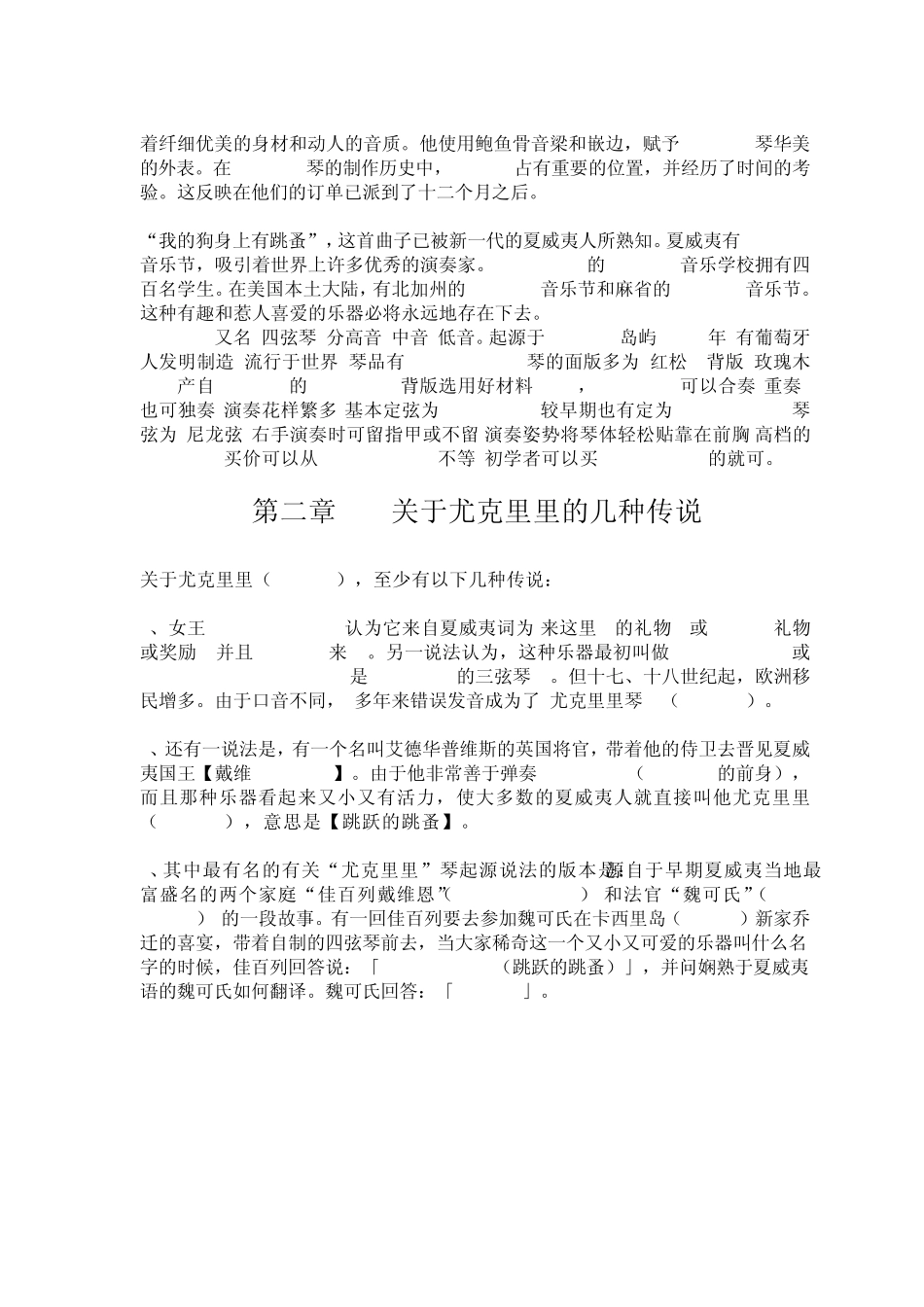 UKULELE教程_第3页