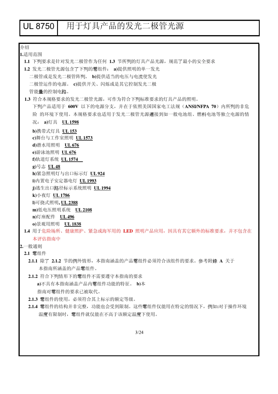 UL+8750简体中文版_第3页