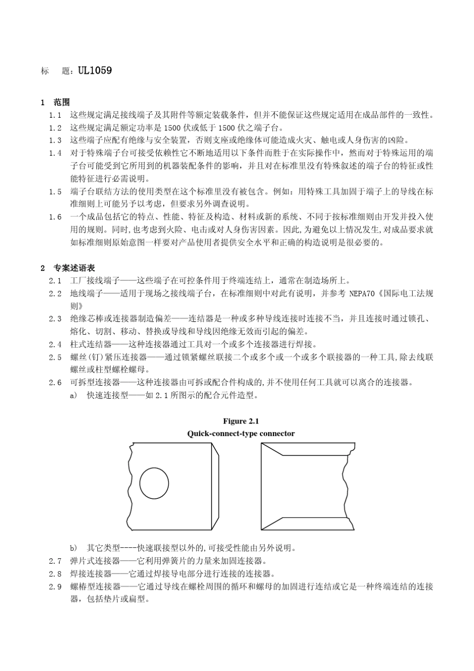 UL1059中文版_第2页