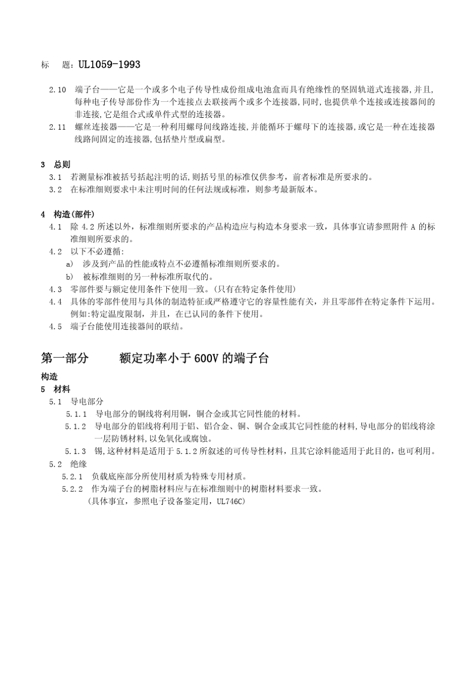 UL1059中文版_第3页