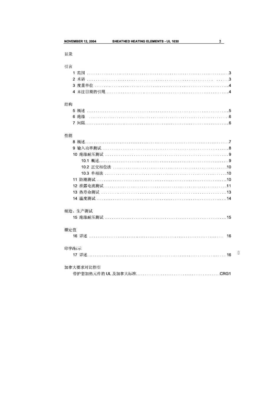 UL1030加热管_第2页