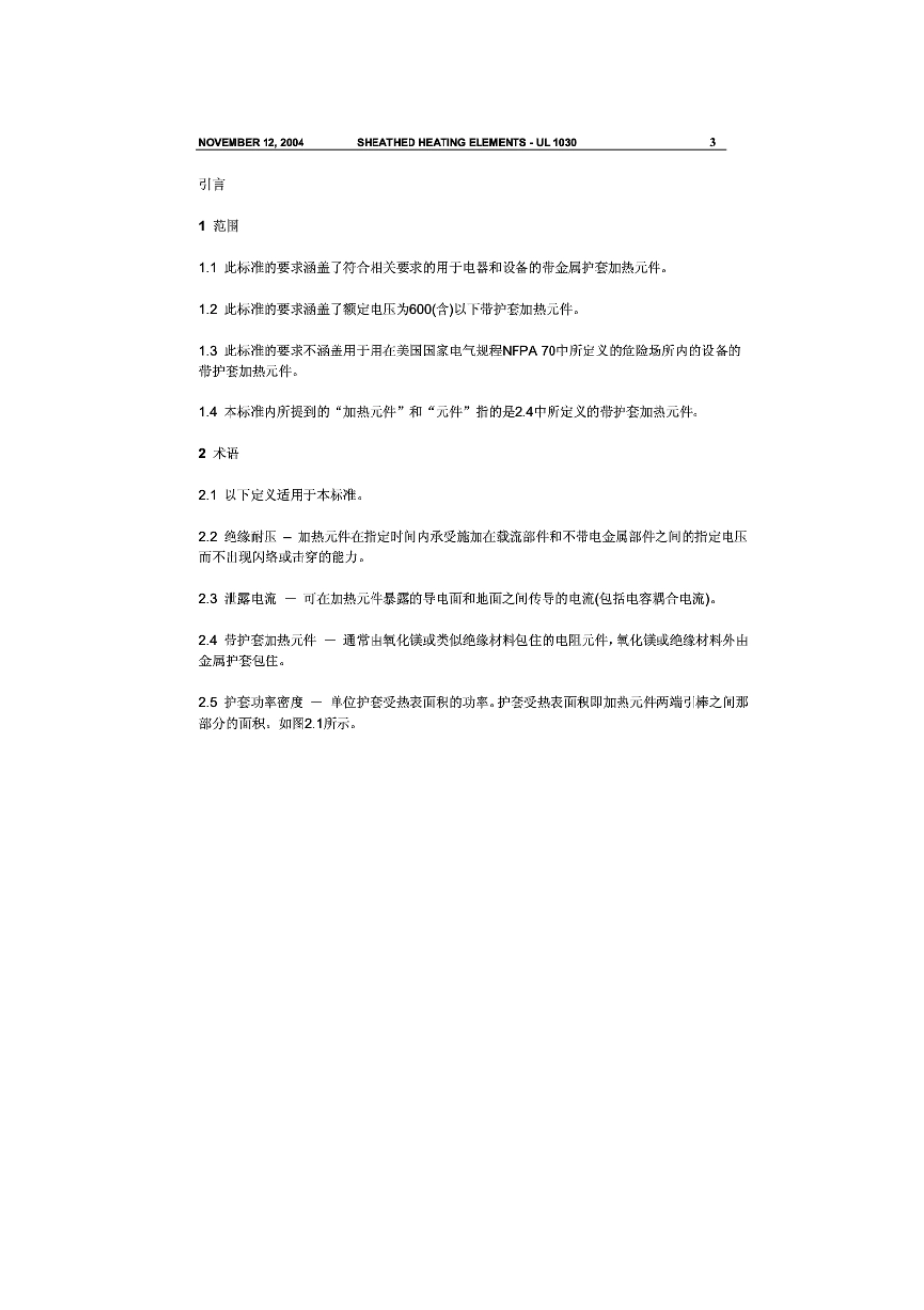 UL1030加热管_第3页