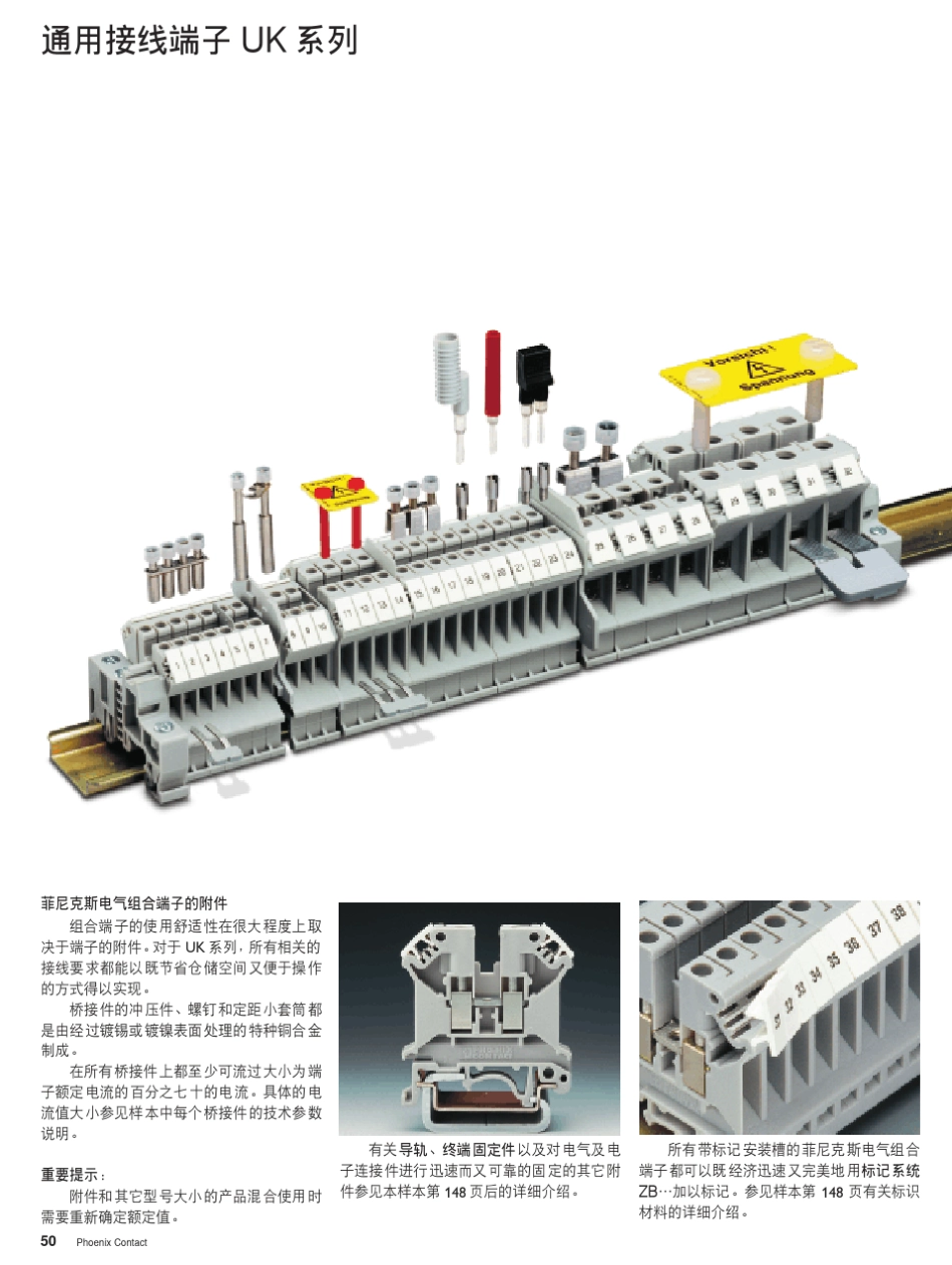 uk端子选型_第1页